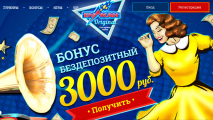 3000 рублей от Вулкан Оригинал | Бездепозитные бонусы казино